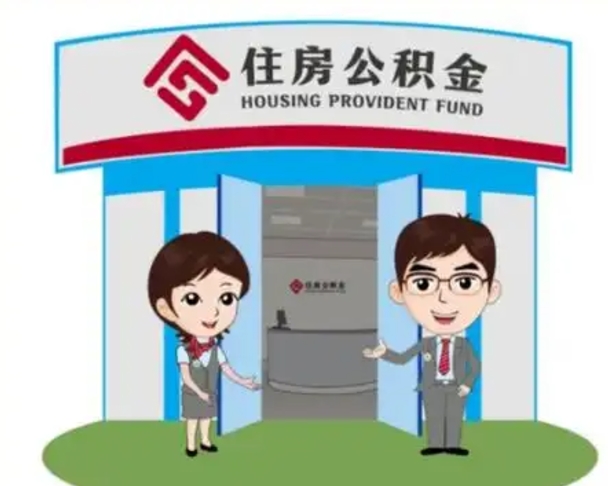 保山怎么把封存的住房公积金取出来（怎样取出封存状态的公积金）